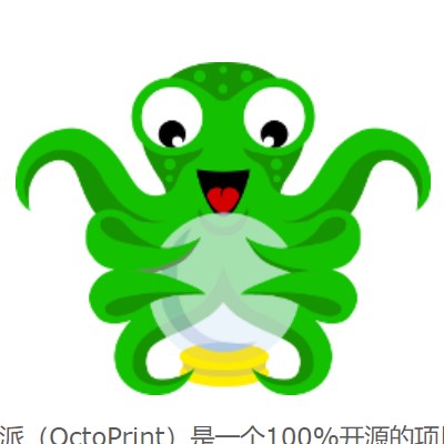 手機(jī)版章魚派（OctoPrint）